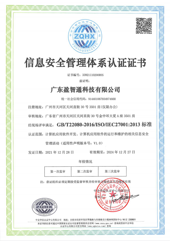 信息安全管理体系认证证书